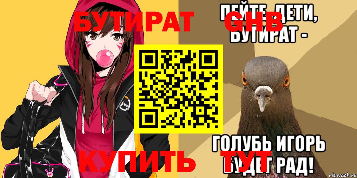 БУТИРАТ  Бутират 99%  Вход с VPN  Тайшет 