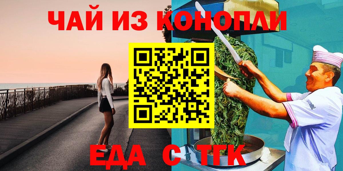Тайшет  Печенье с ТГК конопля  Вход с VPN 