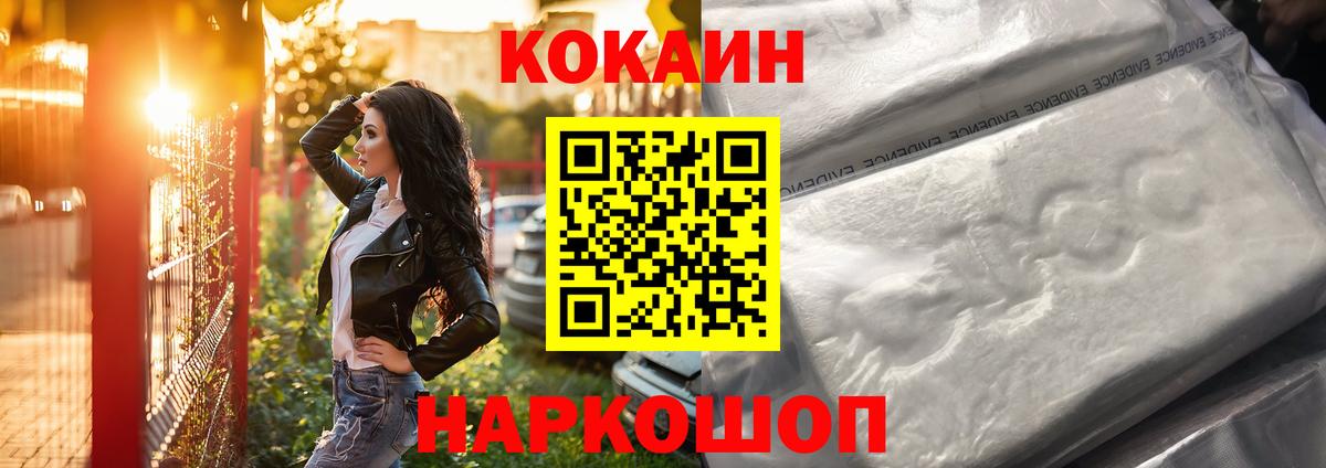 Кокаин 97%  Cocaine FishScale  COCAIN  Тайшет  Вход с VPN 