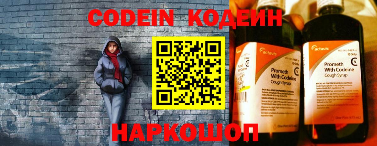 Codein Purple Drank  Вход с VPN  Тайшет  Codein напиток Lean (лин) 