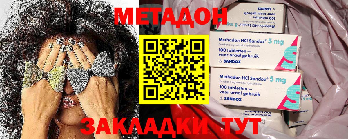 Тайшет  МЕТАДОН кристалл  Вход с VPN 