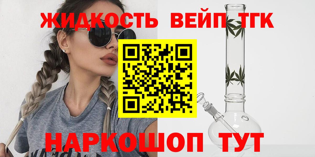 Дистиллят ТГК вейп Тайшет