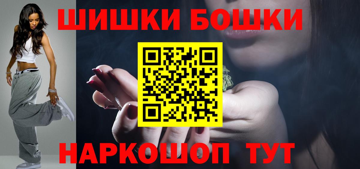 Бошки Шишки план  Вход с VPN  Тайшет  Бошки Шишки Amnesia 